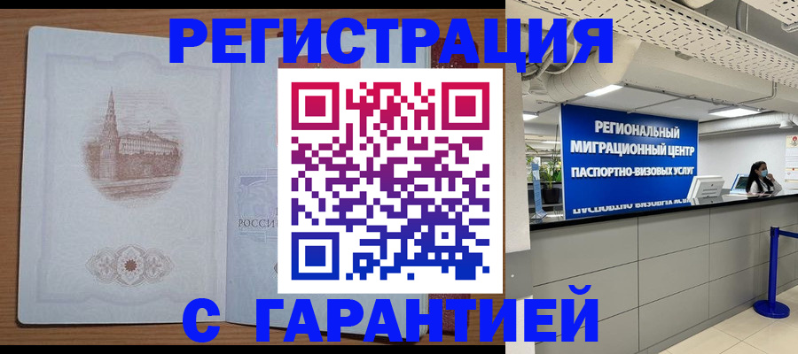 временная регистрация надежно в Гатчине
